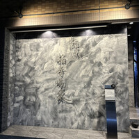 焼肉 拍手喝采 - 