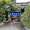 富松うなぎ屋 黒田本店