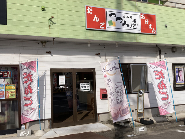 つつみ屋 白石店｜白石の和菓子専門店