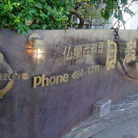 貝殻亭 - 