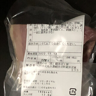 Shinshu Ham Karuizawa Kobo Karuizawa Eki Ten