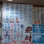 吉野屋 - 注意書きを守っておいしく食べよう