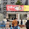 ニセコラーメン ポテラ