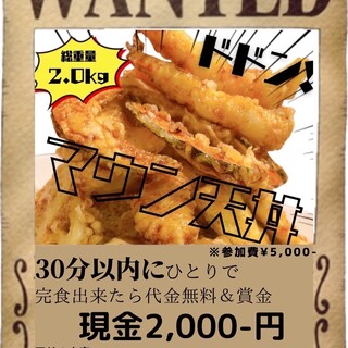 ★WANTED★マウン天丼2.0キロに挑戦！
