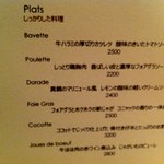 ビストロボーテ - 