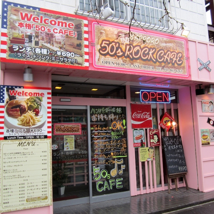 写真 : フィフティーズロックカフェ （50 