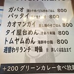 バンコク食堂 バードマン - メニュー。値上げしないのは凄い