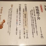 讃岐うどんと地鶏丼の店 香房 - メニュー