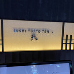 Sushi Tokyo Ten - 