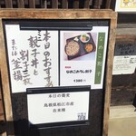 手打 神代そば - 本日の蕎麦「島根県松江市産在来種」