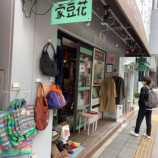 家豆花 - お店に着きました　店頭では雑貨、バッグ、衣類、靴なども販売