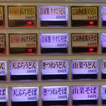 驛麺家 - 券売機 中段 (2022.10.26)