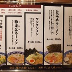 和風楽麺 四代目 ひのでや - 