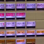 驛麺家 - 券売機 下段 (2022.10.26)