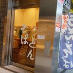 驛麺家 - 驛麺家 ビッグフロント店 入口(2022.10.26)