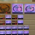 驛麺家 - 券売機 上段 (2022.10.26)