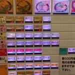 驛麺家 - 券売機<全体> (2022.10.26)