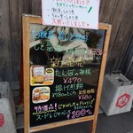 日本醤油工業株式会社 - メニュー看板