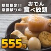 創作和食 一会 千葉本店