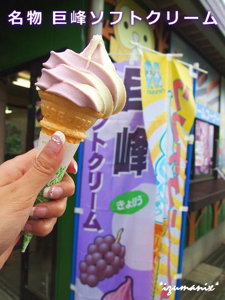 山頂サンテラス 甲府 アイスクリーム 食べログ