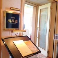 桂花苑 - 
