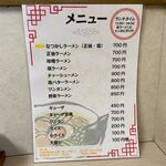 特一竜 - メニューです