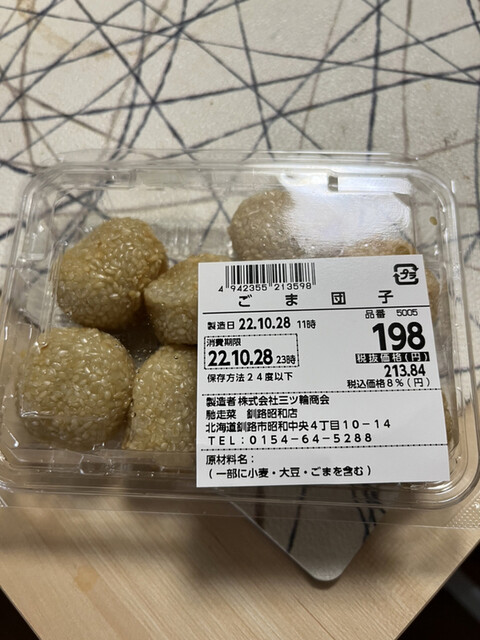 馳走菜 釧路昭和店 - 新富士（惣菜・デリ）の写真