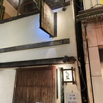 炭火焼の店 きんの藏 - 