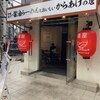 麺屋 TAMOTSU 南船場店