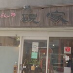 硯家 - 13時半すぎるとお店も一段落。それまでひっきりなしにお客さんの出入りがあります。