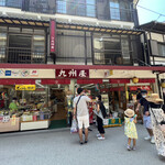 九州屋 - 歩きながら食べると美味しいのはなぜ？(*´﹃｀*)