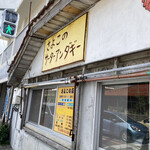 さよこの店 - 