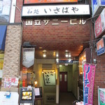 和処 いさばや - お店はB1です