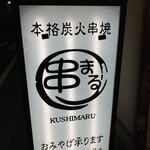 Kushimaru - 