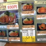 とんかつ杉 - メヌー　値段アップ