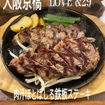 鉄板肉酒場 LOVE&29 - 