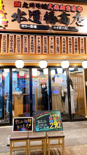 水道橋商店 - 