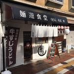 Menyuu Shokudou - 豊前田通り沿いの朝晩 営業時間の長いお店
