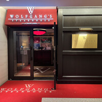 ウルフギャング・ステーキハウス 丸の内店 - 