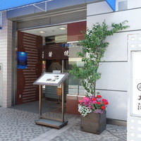割烹 蒲焼 大沼 - 川崎パレールの一角