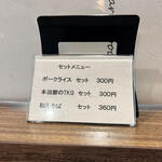 支那蕎麦 大丸 - セットメニュー