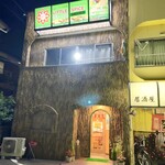 リトルスパイス - 