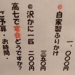 てんぷら 高七 - 沢かに持ち帰り！(玄関の水槽で歩き回っていました。)