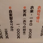 てんぷら 高七 - お米持ち帰り！