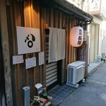とんかつ めし処 長屋 - 
