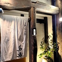 鳥恵 上野広小路店 - 