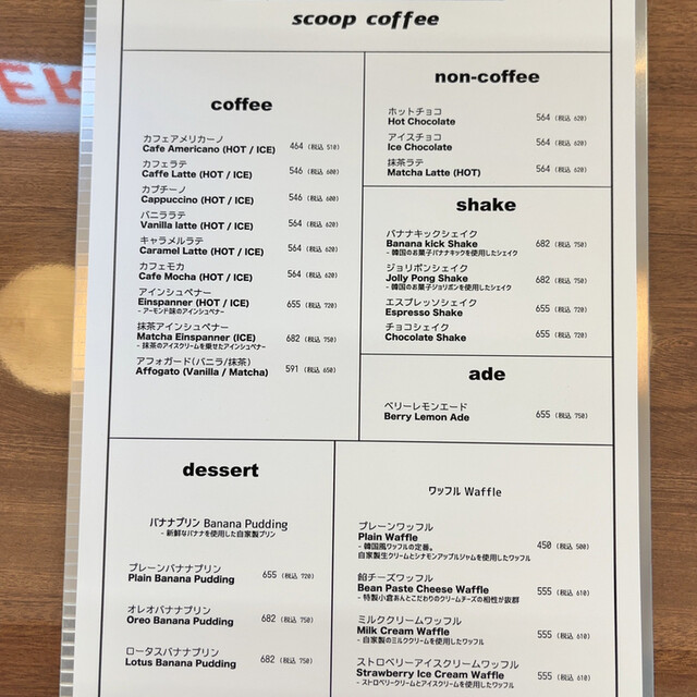 メニュー写真 スクープコーヒー （scoop coffee） 新大久保/カフェ 食べログ