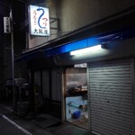 うなぎつり 大阪屋 - 
