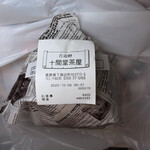 Jukkendou Chaya - 黒毛和牛100％天然酵母バーガー～☆