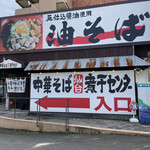 Chuukasoba Sendai Niboshi Senta - 